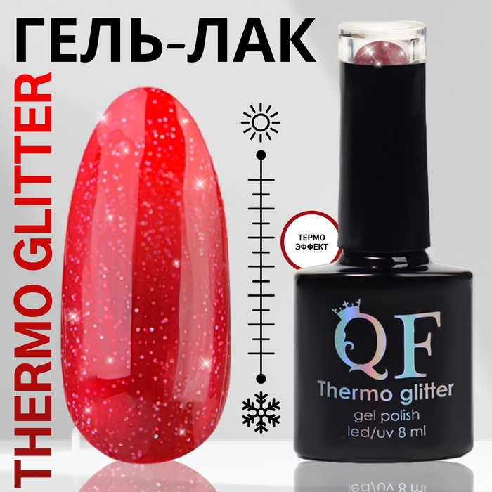 Гель лак для ногтей &laquo;THERMO GLITTER&raquo;, 3-х фазный, 8 мл, LED/UV, цвет (669)