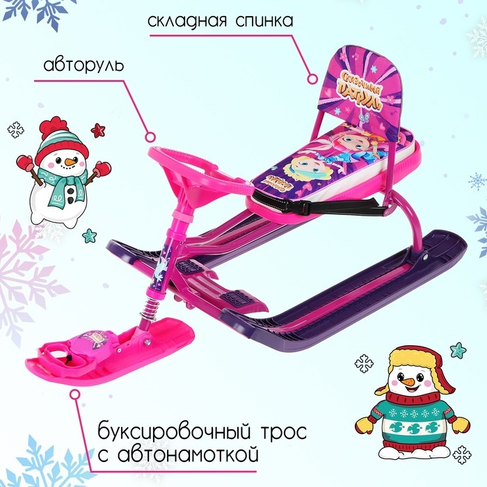 Снегокат &laquo;Сказочный патруль&raquo;, ССП2, со спинкой и ремнём безопасности, фиолетовый/розовый