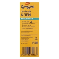 Клей обойный ТУНДРА, для флизелиновых обоев, коробка, 200 г