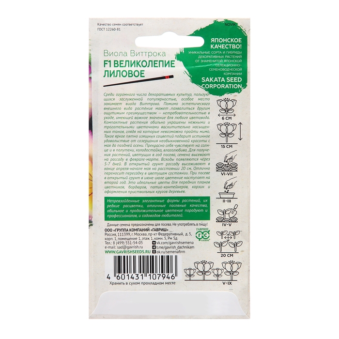 Семена Виола Семена Виола "Великолепие лиловое", F1, 5 шт.