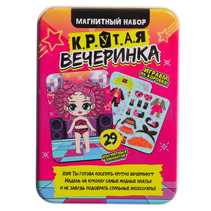 Магнитный набор &laquo;Крутая вечеринка&raquo;, в жестяной коробке