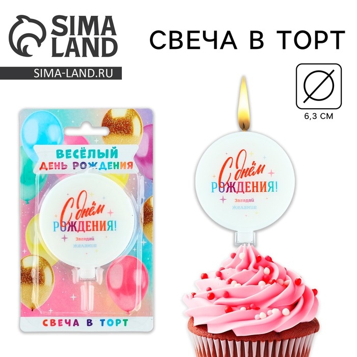 Свеча для торта &laquo;Загадай желание&raquo;, d= 6,3 см