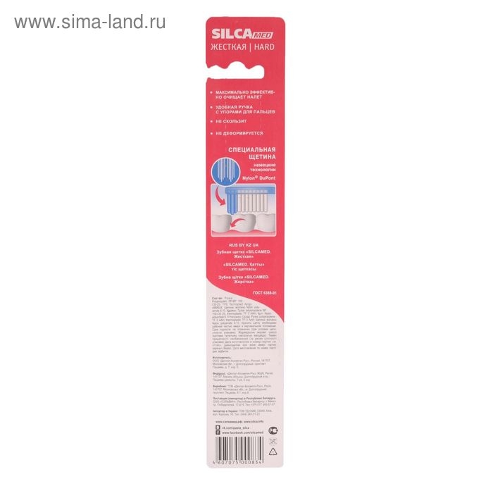 Зубная щетка Silcamed Hard, жесткая, 1 шт. Зубная щетка Silcamed Hard, жесткая, 1 шт.