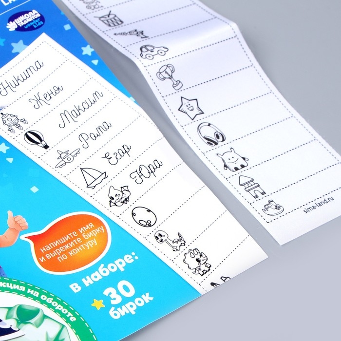 Термобирки для одежды. Набор именных термонаклеек для маркировки детских вещей &laquo;Озорной мальчик&raquo;,&lrm; 30 шт