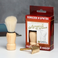 Подарочный набор помазок и бритва &laquo;Лучший из лучших&raquo;, 8,1 х 13 см