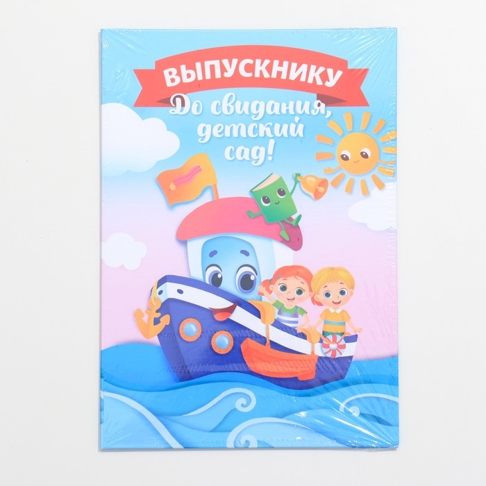 Папка &laquo;Выпускнику детского сада&raquo;, А4, без файлов