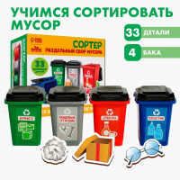 Сортер &laquo;Раздельный сбор мусора&raquo;