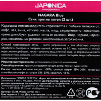 Пятновыводитель Nagara Blue, 2 шт по 90 г