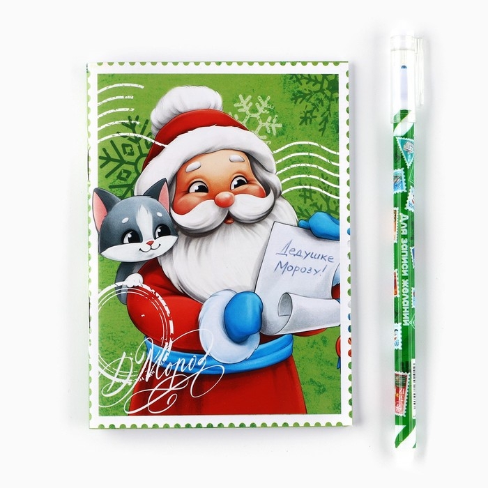 Подарочный набор новогодний, блокнот и ручка пиши-стирай &laquo;Счастья в дом!&raquo;