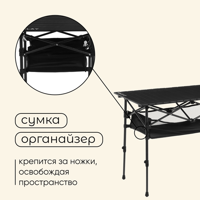 Стол туристический Maclay, 95х55х50/74 см, с органайзером, цвет чёрный Стол туристический Maclay, 95х55х50/74 см, с органайзером, цвет чёрный