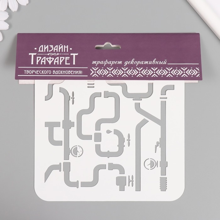 Трафарет пластиковый "Трубы", 15х15 см
