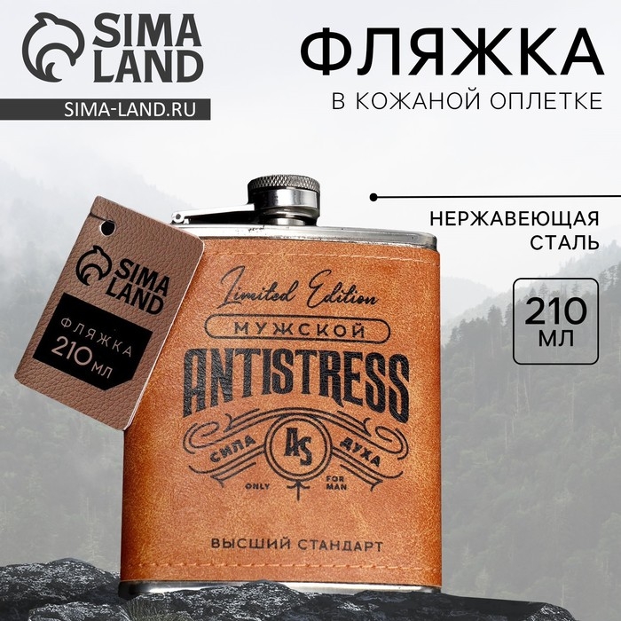 Фляжка &laquo;Мужской антистресс&raquo;, 210 мл