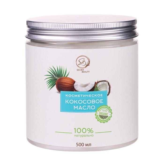 Масло кокосовое &laquo;Secret Beauty&raquo;, косметическое, 500 мл