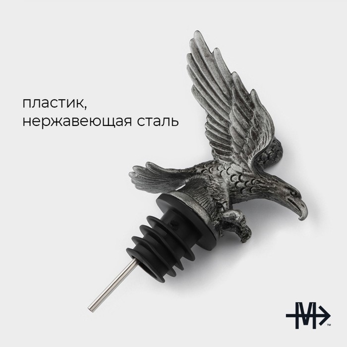 Гейзер для вина Magistro &laquo;Орёл&raquo;, 11,5 см, цвет серебряный