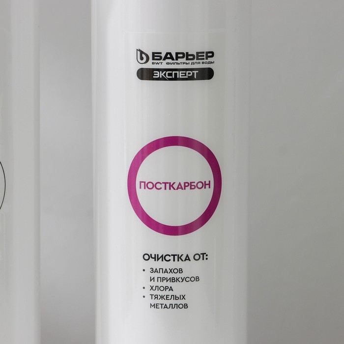 Комплект фильтроэлементов &laquo;Барьер. Эксперт. Stаndаrd&raquo;