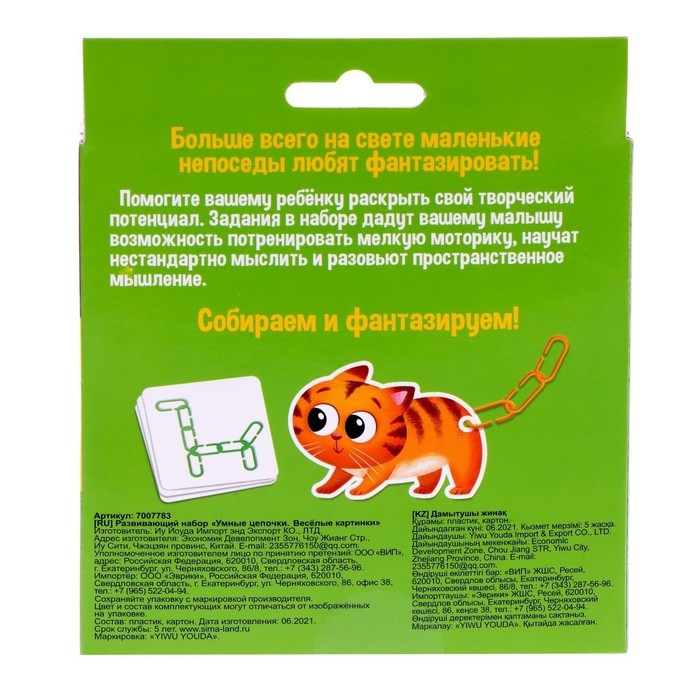 Развивающий набор умные цепочки &laquo;Весёлые картинки&raquo;
