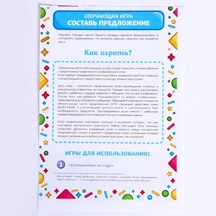 Обучающая игра «Составь предложение» Обучающая игра «Составь предложение»
