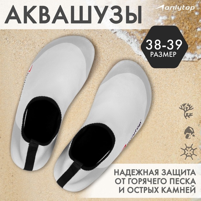 Аквашузы ONLYTOP Grey, р. 38-39