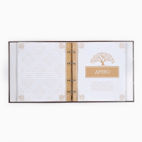 Родословная книга «Семейная летопись», с деревянным элементом, 84 страницы, 24,5 х 23 х 4 см. Родословная книга «Семейная летопись», с деревянным элементом, 84 страницы, 24,5 х 23 х 4 см.