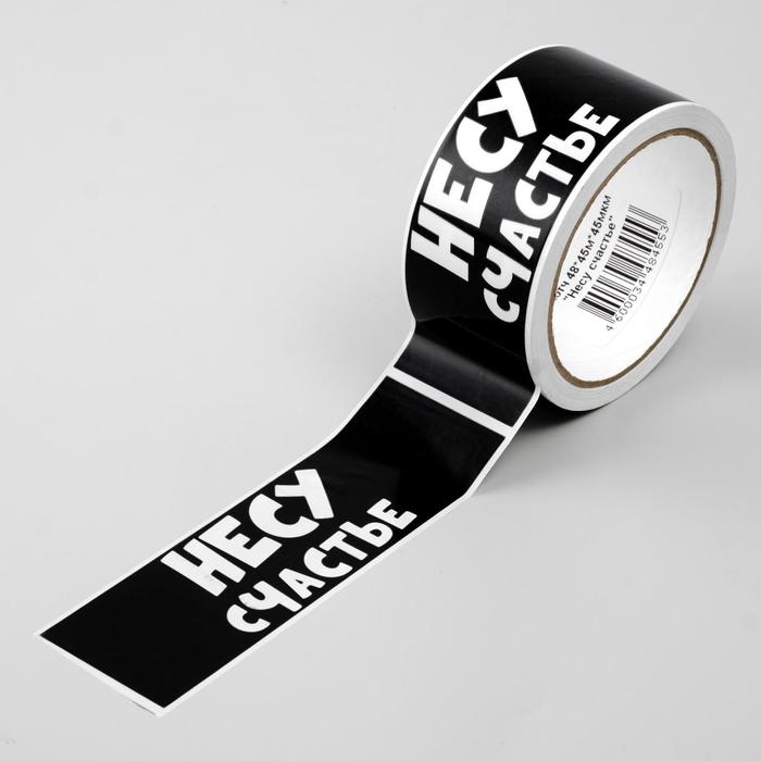 Скотч с логотипом Несу счастье 48 мм *45 м 1 цвет Скотч с логотипом Несу счастье 48 мм *45 м 1 цвет