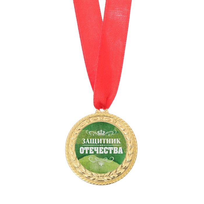 Медаль военная &laquo;Защитник отечества&raquo;, 3,5 см.