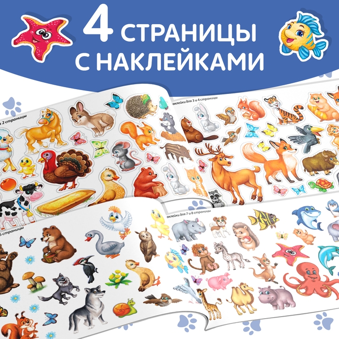 100 наклеек &laquo;Весёлые животные&raquo;, 12 стр.