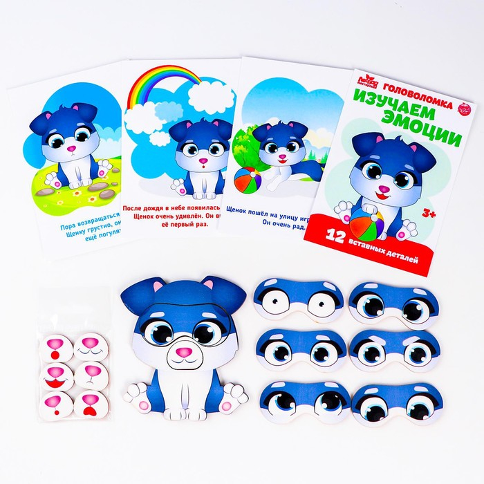 Дидактические игры и материалы &laquo;Изучаем эмоции с щенком&raquo;