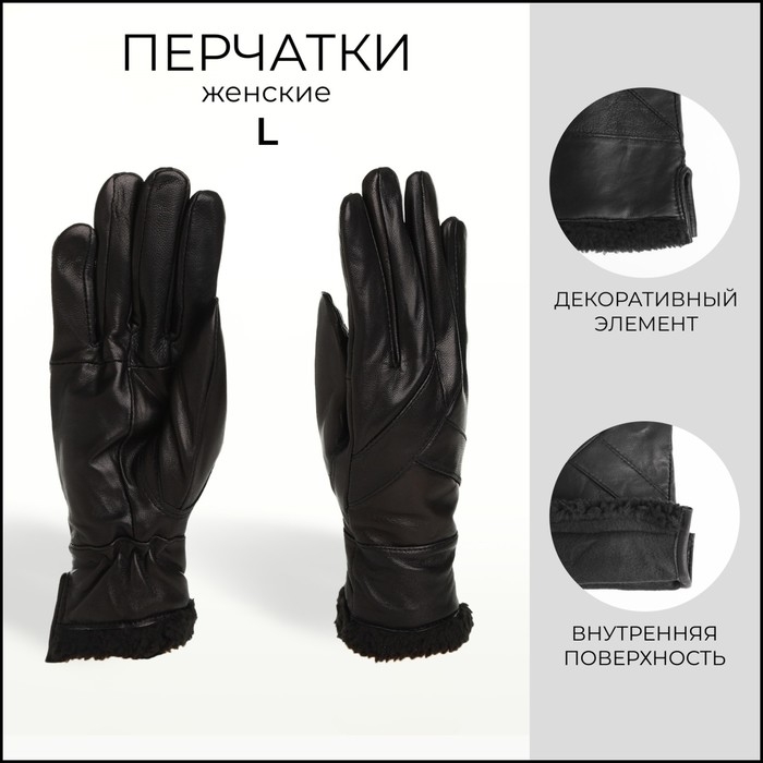 Перчатки женские, размер L, с утеплителем, цвет чёрный Перчатки женские, размер L, с утеплителем, цвет чёрный