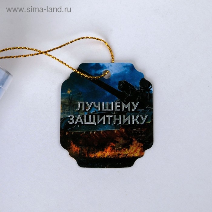 Ручка шариковая синяя паста в тубусе Ручка шариковая синяя паста в тубусе "Лучшему защитнику!", пластик