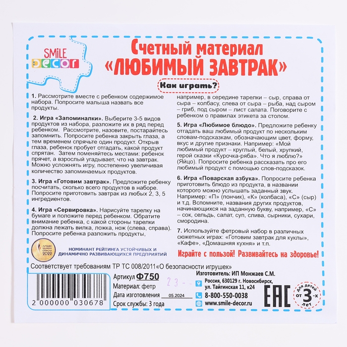 Счетный материал &laquo;Любимый завтрак&raquo;