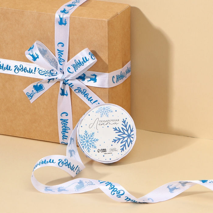 Лента атласная декоративная &laquo;С Новым годом!&raquo;, белая, 1.5 см &times; 5 м