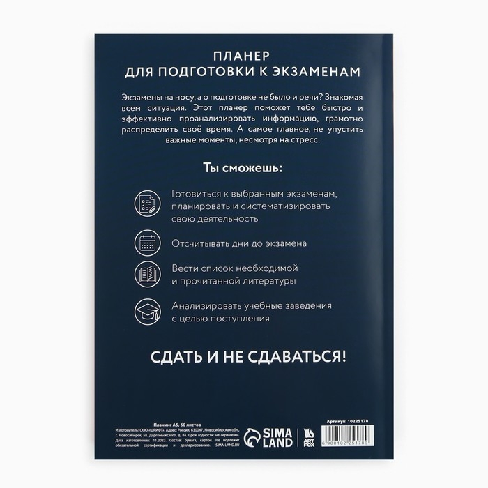 Планинг для подготовки к экзаменам, А5 60 л. Мягкая обложка «Горы» Планинг для подготовки к экзаменам, А5 60 л. Мягкая обложка «Горы»