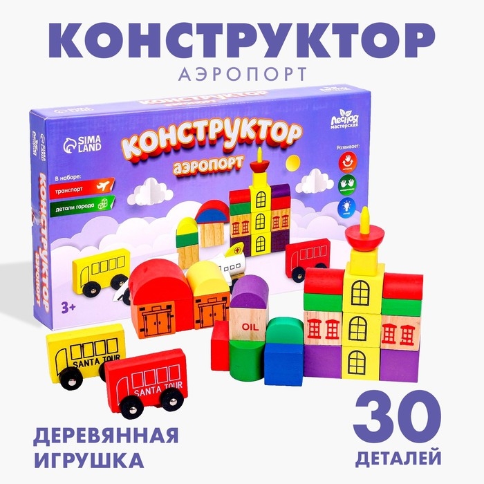 Конструктор &laquo;Аэропорт&raquo;