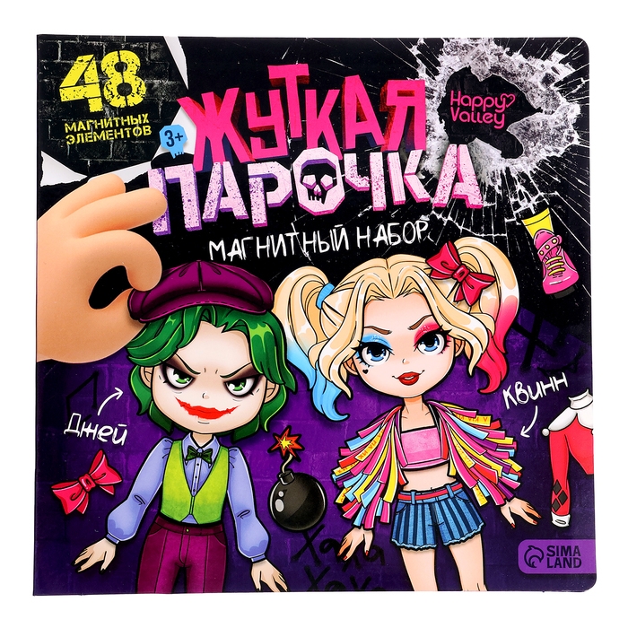 Магнитный набор «Жуткая парочка» Магнитный набор «Жуткая парочка»