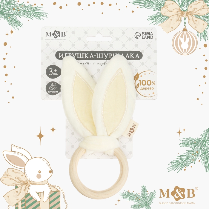 Игрушка - шуршалка «Ушки», подарок на Новый год Игрушка - шуршалка «Ушки», подарок на Новый год