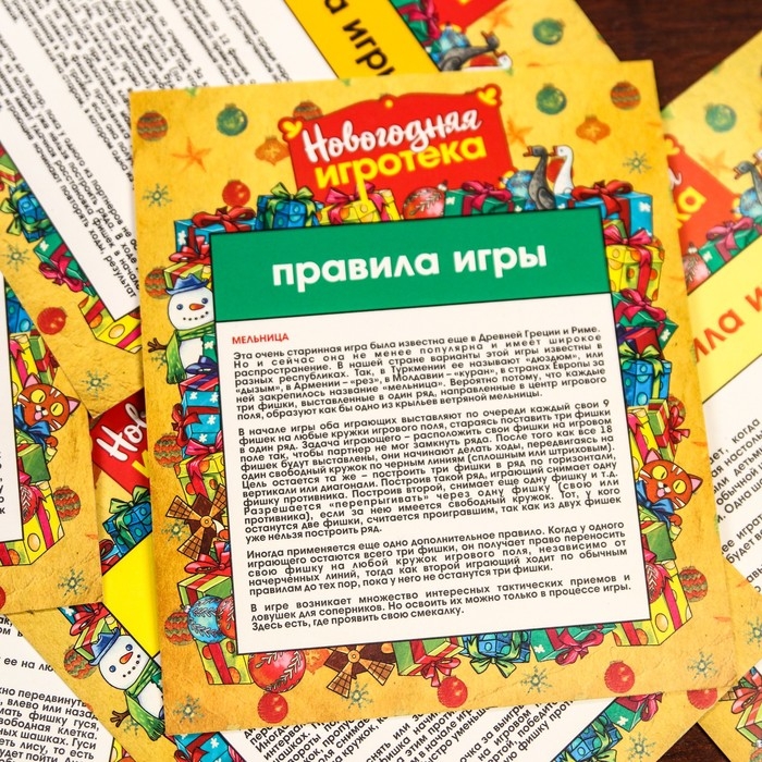 Подарочная коробка Подарочная коробка "Новогодняя игротека+комплект игр внутри", 22,6 х 5,8 х 31,3 см