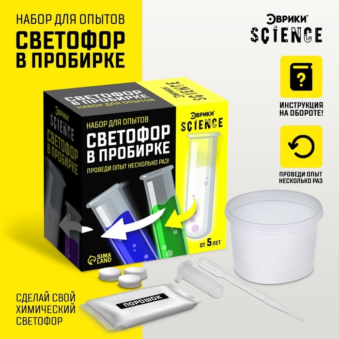 Набор для опытов &laquo;Светофор в пробирке&raquo;