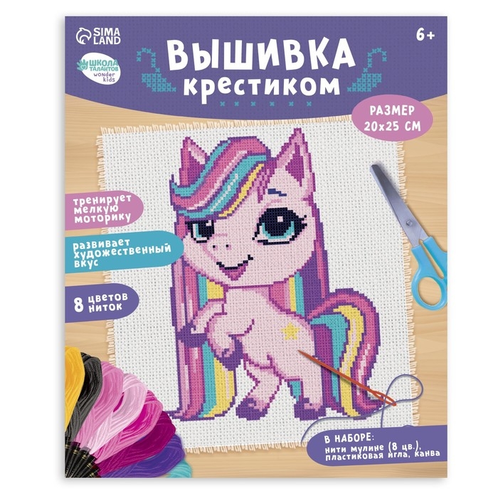 Вышивка крестиком для детей &laquo;Пони&raquo;, набор для творчества, 25 х 20 см
