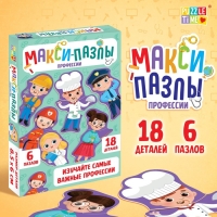 Макси-пазлы «Профессии», 6 пазлов, 18 деталей Макси-пазлы «Профессии», 6 пазлов, 18 деталей