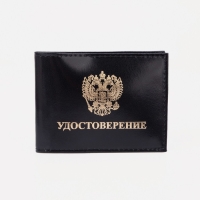 Обложка для удостоверения, цвет чёрный Обложка для удостоверения, цвет чёрный