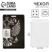 Чехол для бейджа &laquo;Герб&raquo; , 6,5 &times; 10,5 см