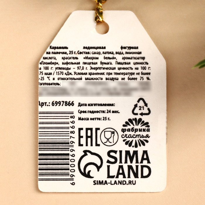 Новый год! Леденцы &laquo;Новый год: И вас так же&raquo; с печатью, 25 г.