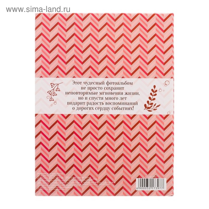 Фотоальбом "Фотоальбом счастливых моментов", 200 фото