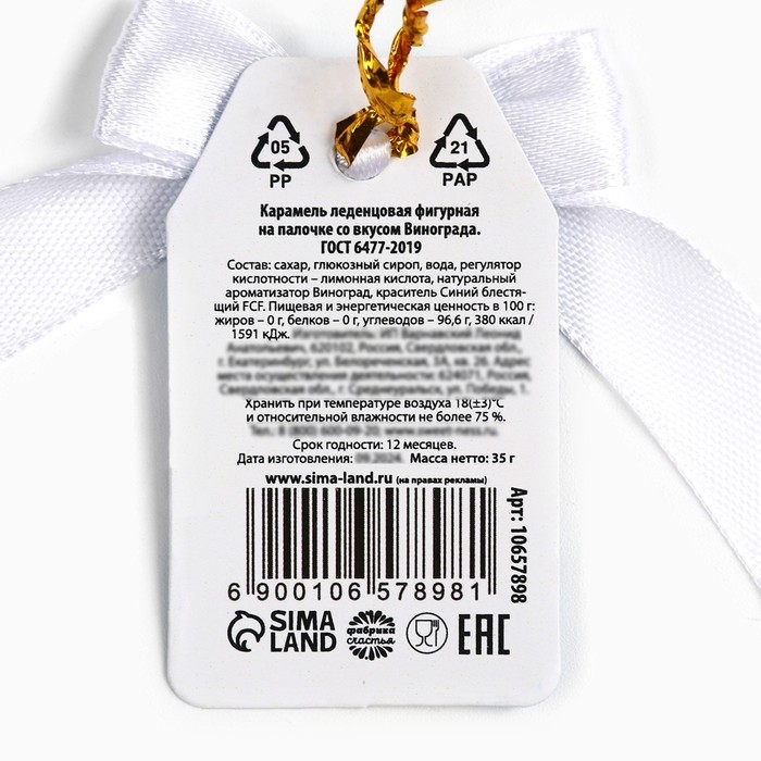 Новый год! Леденец на палочке «Попробуй зиму на вкус», со вкусом винограда, 35 г Новый год! Леденец на палочке «Попробуй зиму на вкус», со вкусом винограда, 35 г
