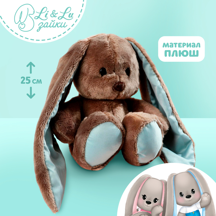 Мягкая игрушка &laquo;Зайка Lu&raquo;, заяц, 25 см