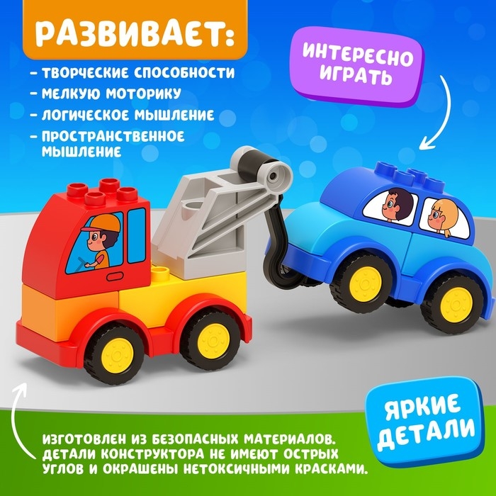 Конструктор &laquo;Эвакуатор&raquo;, наклейки в наборе, 18 деталей