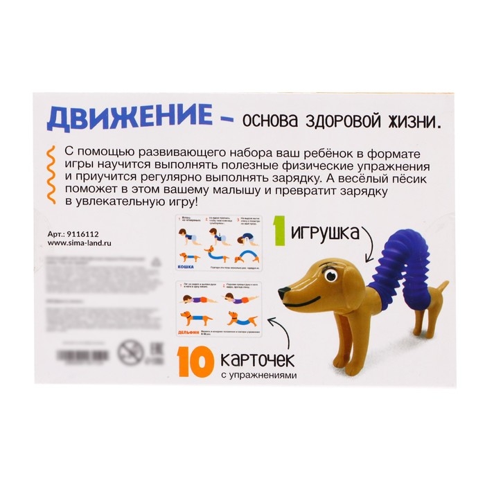 Развивающий набор «Гав-гав зарядка» Развивающий набор «Гав-гав зарядка»