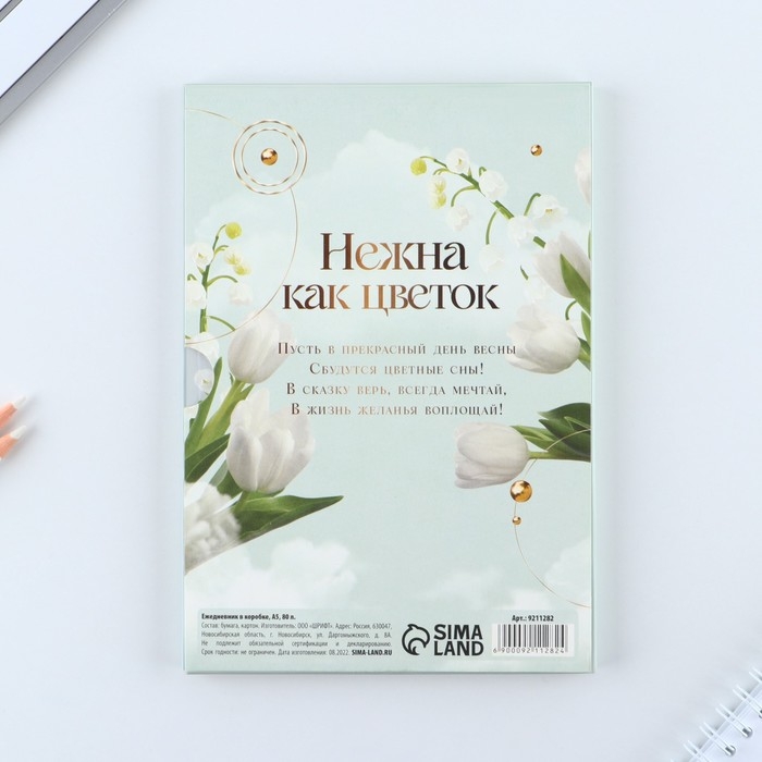 Ежедневник в мягкой обложке А5, 80 л,  в подарочной коробке &laquo;8 Марта, тюлпаны&raquo;