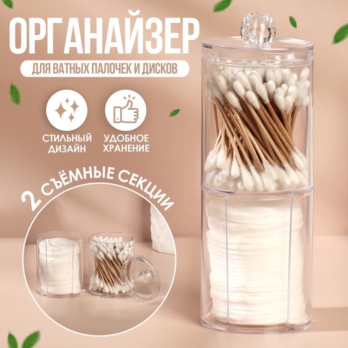 Органайзер для ватных палочек и дисков, с крышкой, 2 съёмные секции, 6,7 &times; 19 см, в картонной коробке, цвет прозрачный