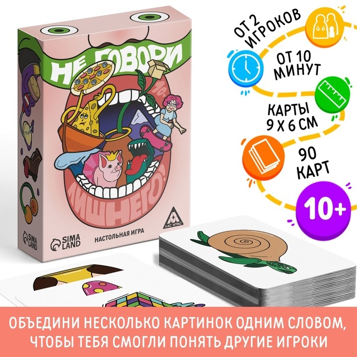 Настольная игра &laquo;Не говори лишнего&raquo;, 90 карт, 10+